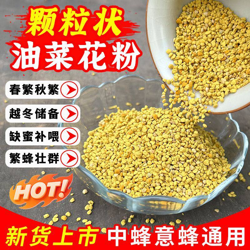 油菜花粉喂蜂纯天然正品养蜂包邮中蜂专用杂花粉颗粒蜂粮蜜蜂饲料