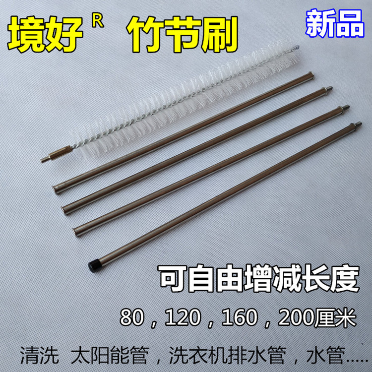 境好竹节刷可自由增减长度刷太阳能管刷洗衣机排水管刷水管加长刷