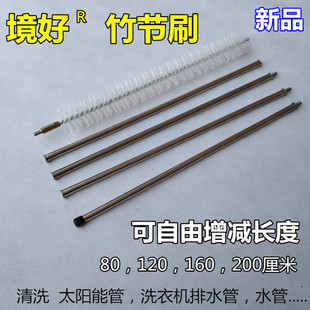 境好竹节刷可自由增减长度刷太阳能管刷洗衣机排水管刷水管加长刷