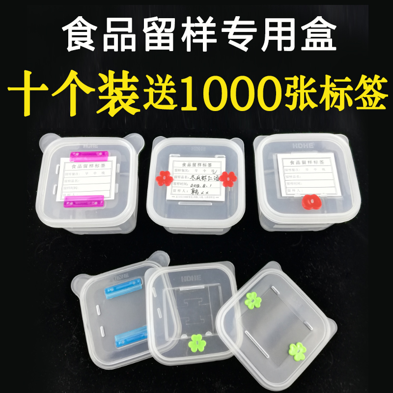 十个装1000张标签食物留样盒HDHE