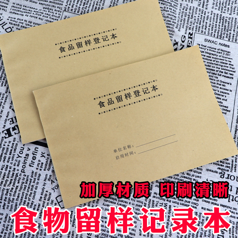 餐饮进出台帐详细情况登记册