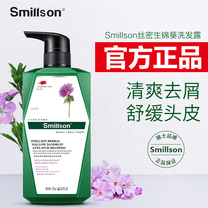 【官方正品】丝密生锦葵去屑止痒洗发水温和去屑头皮止痒清爽控油
