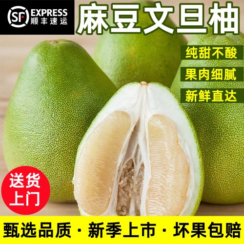 台湾麻豆文旦柚子新鲜水果