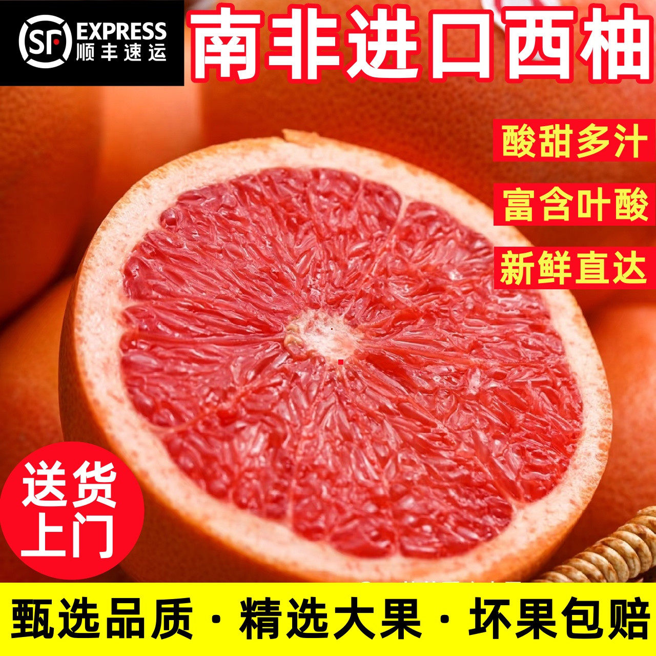 南非进口红心西柚葡萄柚当季新鲜水果柚子孕妇补充叶酸大果顺丰