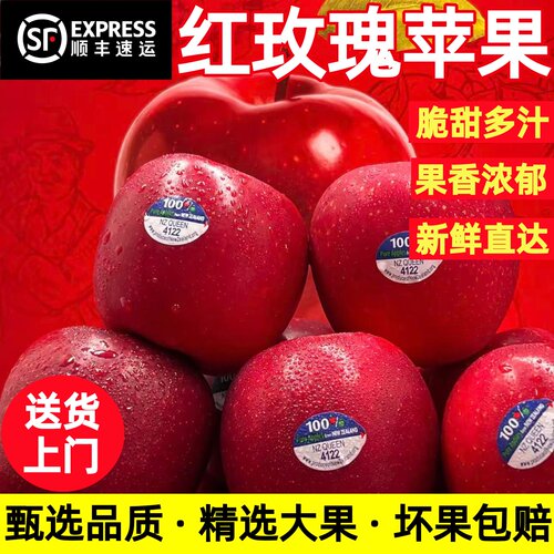 新西兰进口红玫瑰苹果脆甜当季