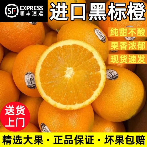 澳洲进口黑标3107橙纯甜多汁