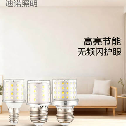 LED玉米灯E27螺口节能E14魔豆小圆泡家用无频闪台灯灯泡三色变光