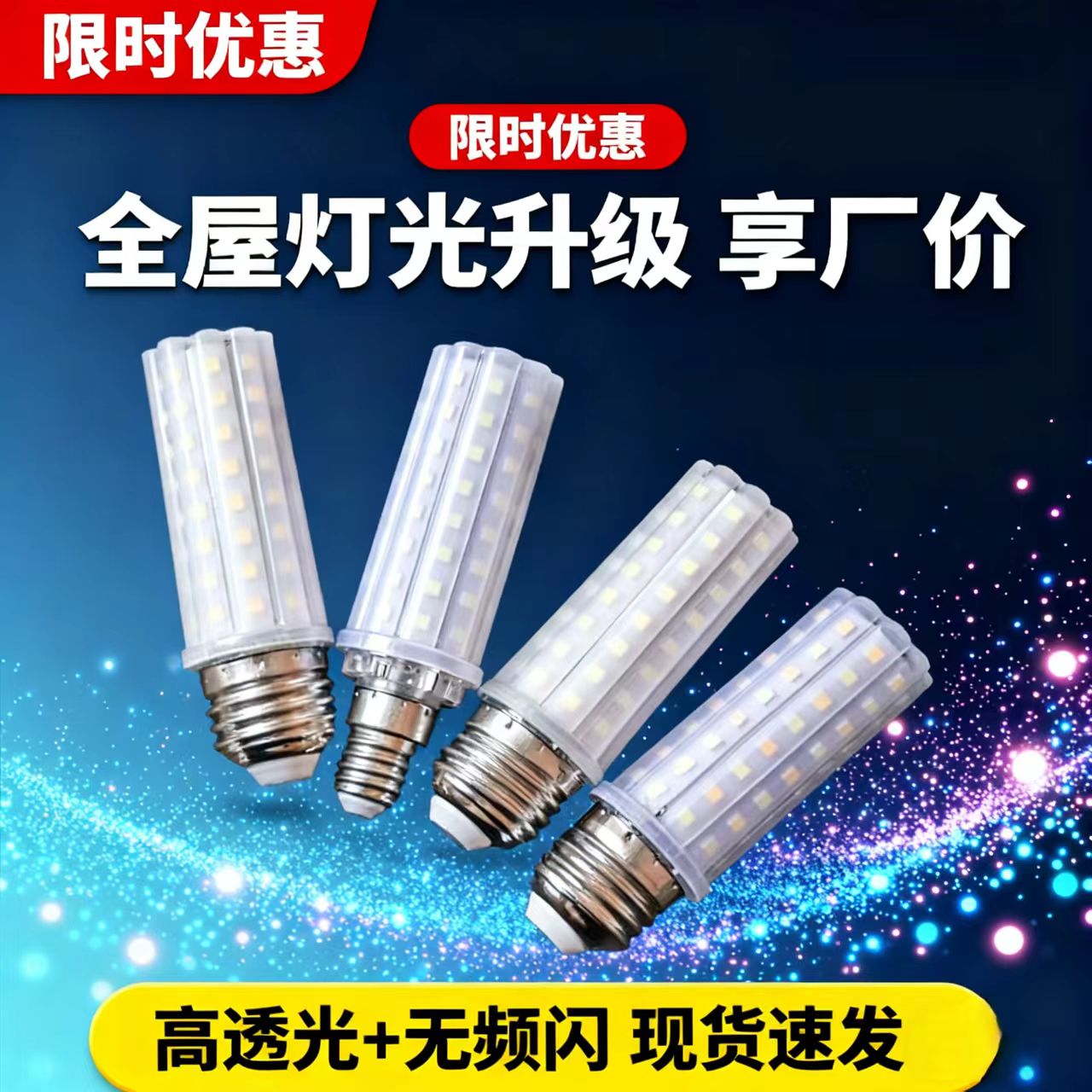 LED玉米灯无频闪12W16W节能家用