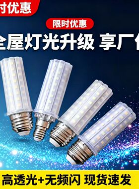 LED玉米灯E27家用节能无频闪灯泡E14螺口吊灯 12W16W三色客厅灯泡