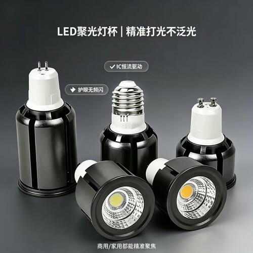 E27螺口COB聚光灯杯GU10GU5.3