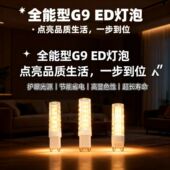 LED灯泡G9灯泡三色变光高亮无频闪220V家用节能3w18w扁脚玉米灯芯