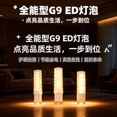 G9三色无频闪高亮节能灯泡