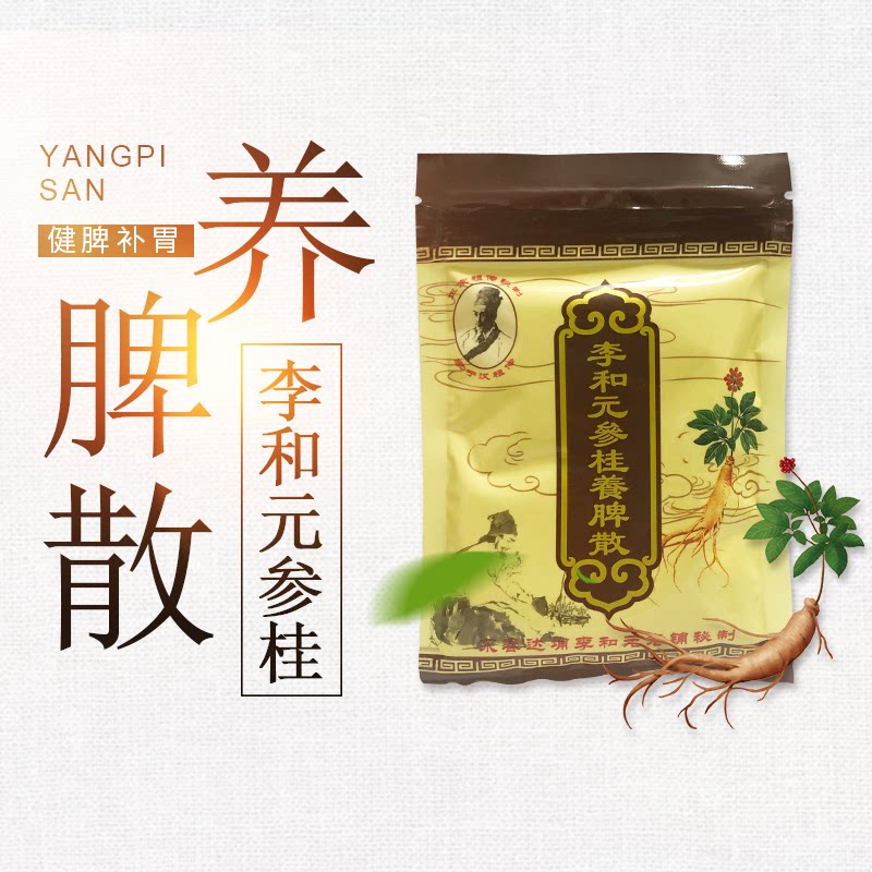 永春正宗养脾散达埔李和元参桂养脾散健脾散祖传脾胃散 厂家自营