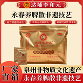 永春达埔李和元 成人儿童呵护脾胃 养脾散制作技艺非遗传承人李培元