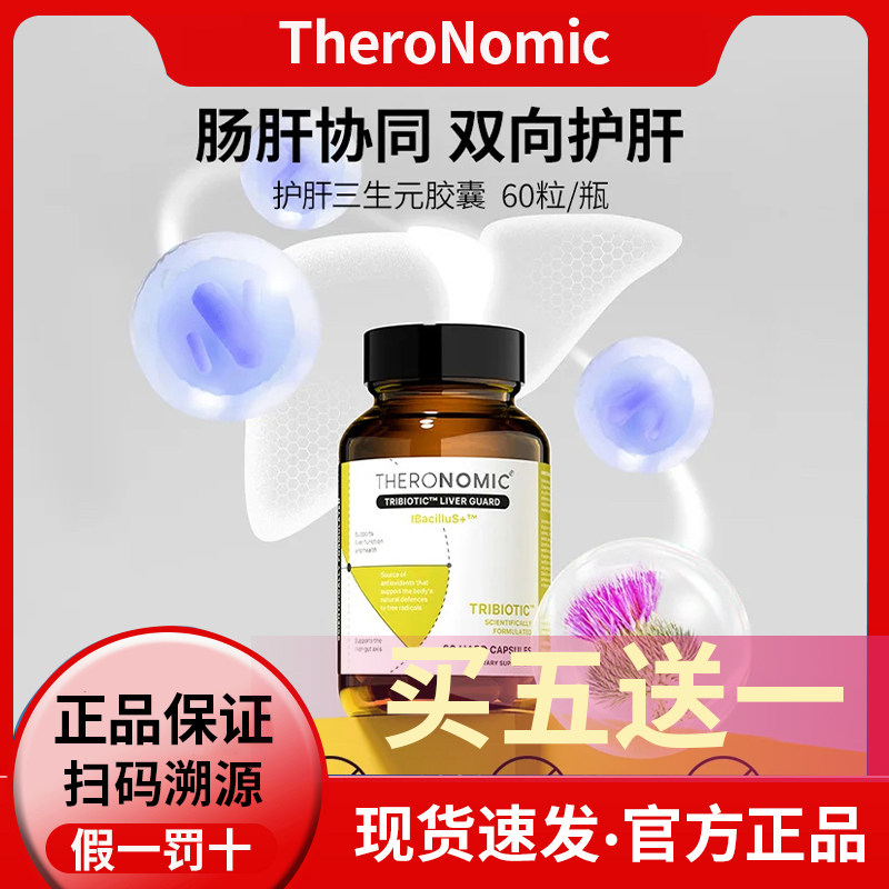 澳洲TheroNomic颂科护肝三生元益生菌胶囊60粒/瓶 双向护肝奶蓟草