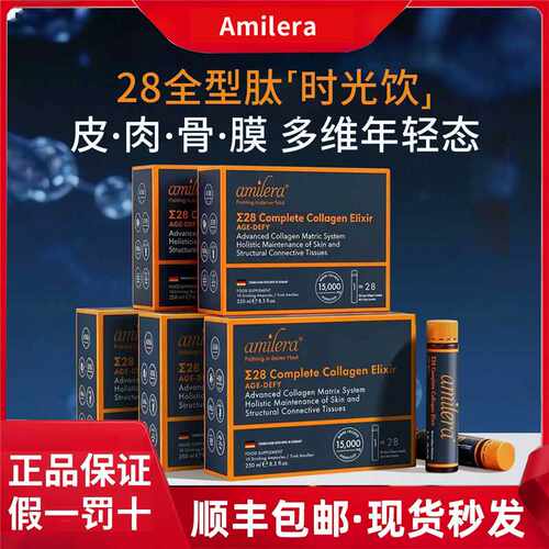 咨询优惠Amilera安觅理时光饮