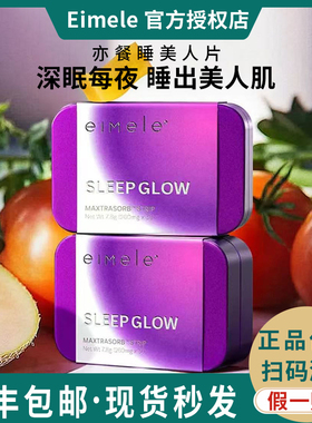正品防伪澳洲eimele亦餐睡美人含片30片 助眠舒缓植萃口服睡眠片