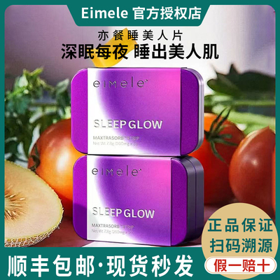 正品防伪eimele亦餐睡美人片