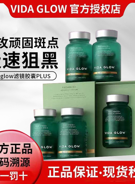 正品防伪澳洲vida glow滤镜胶囊plus2.0 vg白月光美白净透淡斑
