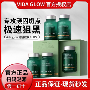 vg白月光美白净透淡斑 glow滤镜胶囊plus2.0 正品 防伪澳洲vida