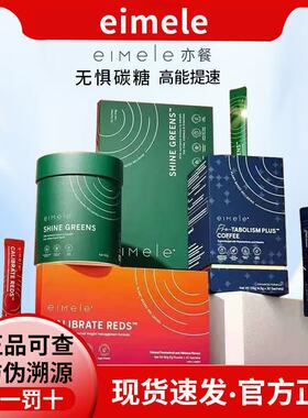 澳洲正品eimele亦餐代谢咖啡2.0pro小红粉小红丸针小绿粉纤体胶囊