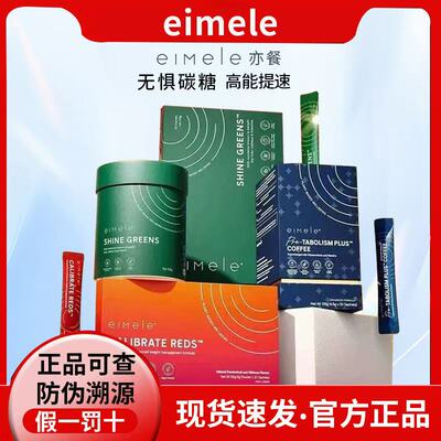 【咨询优惠】eimele亦餐咖啡红粉