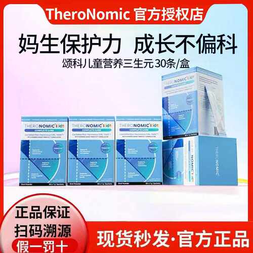 澳洲正品TheroNomic颂科儿童营养三生元冲剂30条/盒后生元益生菌 - 封面
