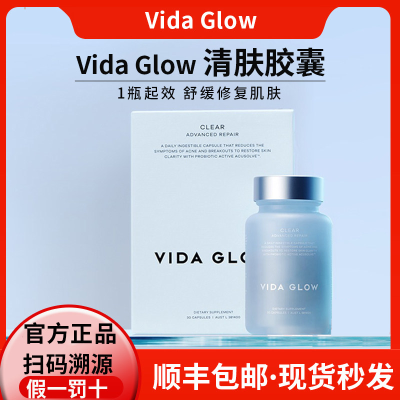 买五送一vidaglow清肤胶囊滤镜