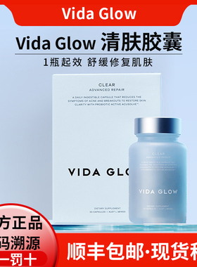 澳洲vida glow清肤胶囊VG滤镜胶囊 美白白月光源头清肤均匀肤色