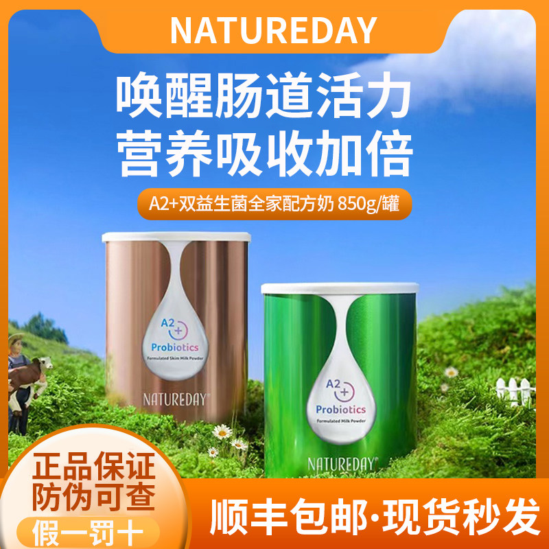 新西兰NatureDay A2高钙双益生菌奶粉 儿童中老年牛奶粉脱脂全脂
