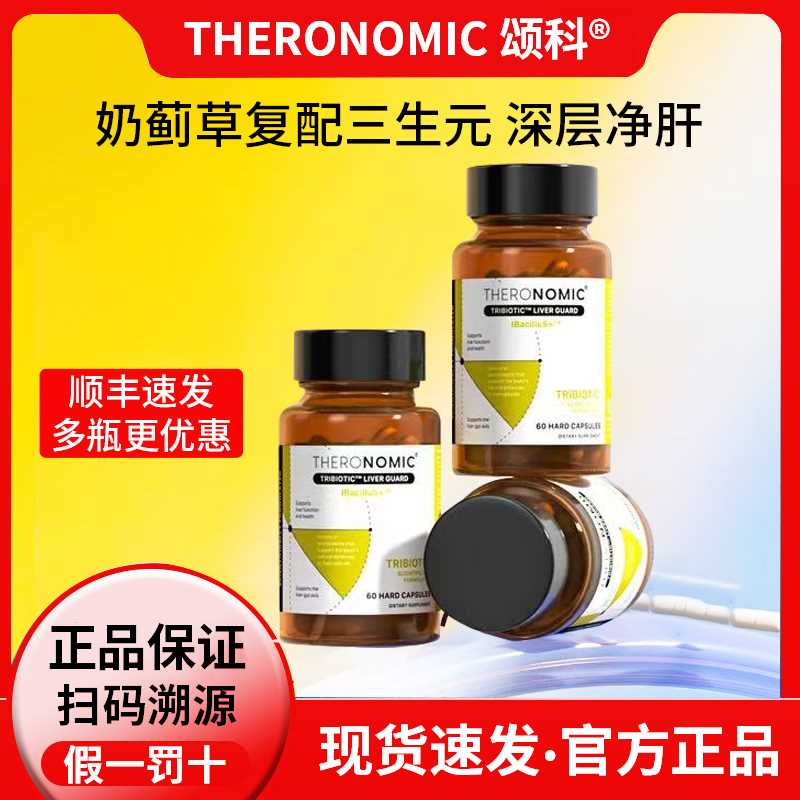 【咨询优惠】颂科护肝三生元胶囊