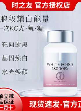 正品日本时之友御肌丸胶囊 亮白去黄淡斑亢糖亢氧亢UV焕白透亮光