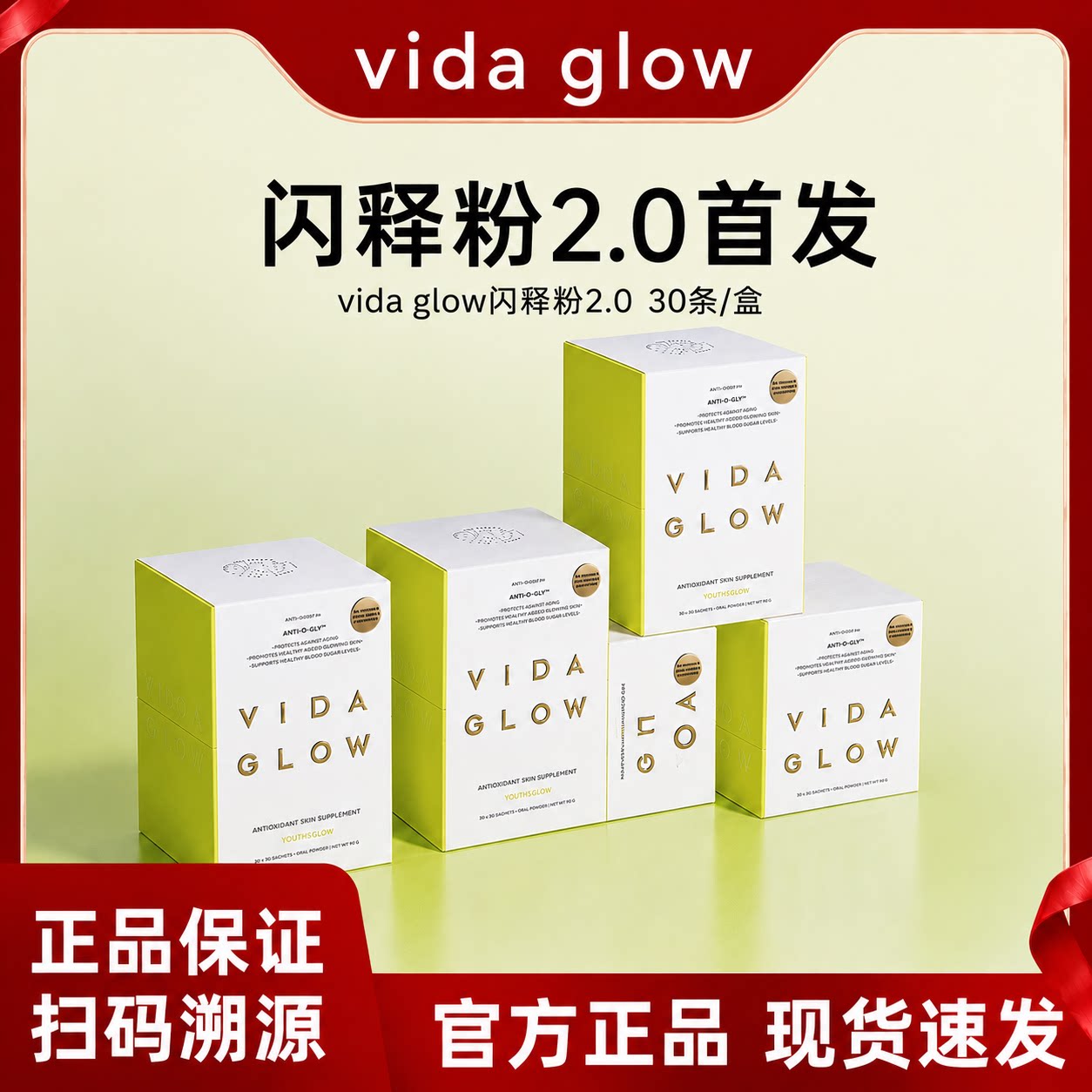 正品防伪vidaglow闪释粉胶原