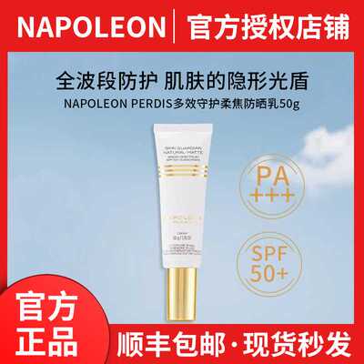 正品拿破仑napoleon防晒小光盾