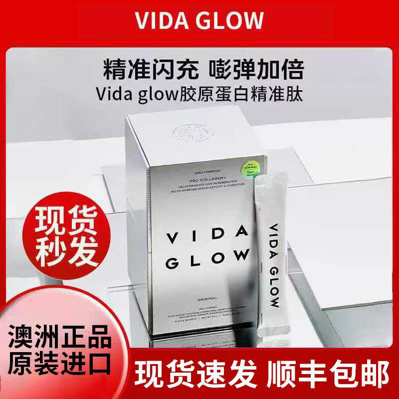 正品澳洲vida glow天然胶原蛋白精准肽30条胶原蛋蛋白水解粉肽粉