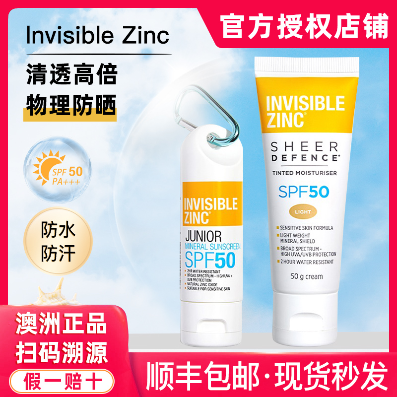 正品澳洲invisibleZinc防晒霜