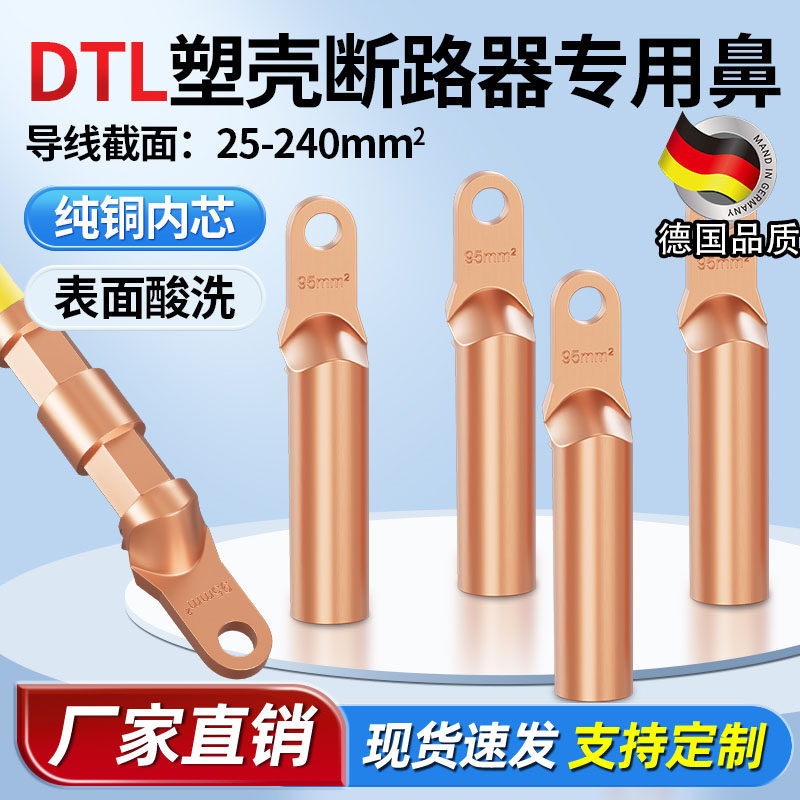 国标纯铜窄头DT小头空开过渡铜塑壳耳鼻子端子/断路器DT紫铜