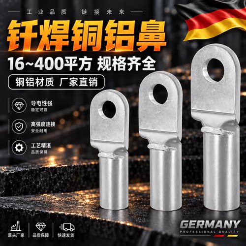 国标钎焊铜铝过渡鼻子DTLQ240/300/400平方电缆覆铜复合接线端子