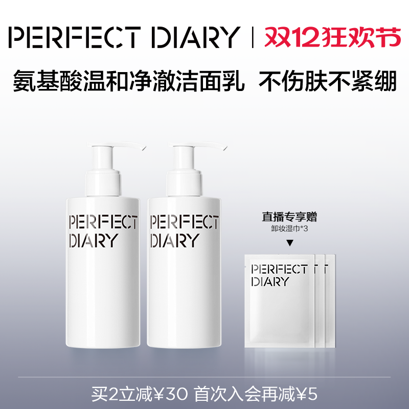 完美日记白胖子氨基酸洗面奶女温和不紧绷补水保湿泡沫洁面乳正品