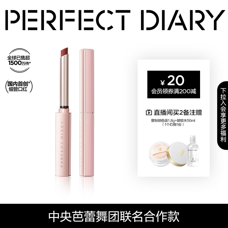 完美日记芭蕾小细跟口红女丝绒哑光显白细管唇膏豆沙色官方正品