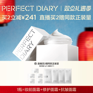 完美日记仿生膜精华面霜妆前淡纹紧致抗老抗皱 巴黎合伙人同款