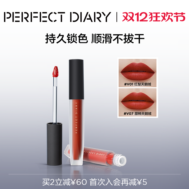 【巴黎合伙人同款】完美日记天鹅绒唇釉哑光口红丝绒显白不沾杯