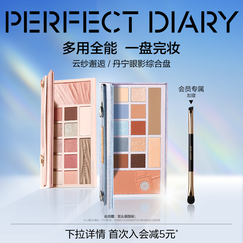 完美日记云纱眼影综合盘新款多色系腮红高光修容一体盘秋冬妆容