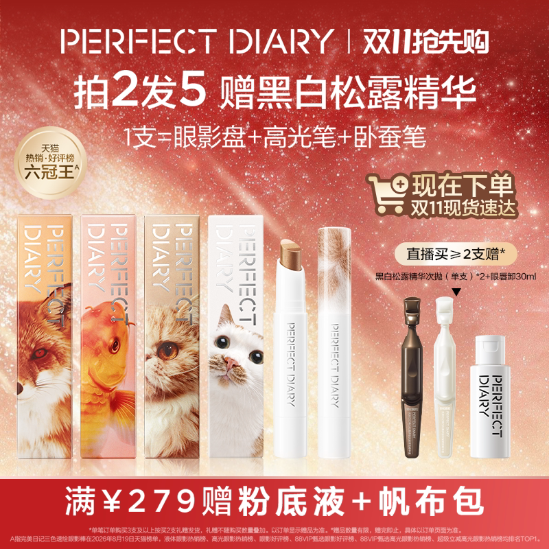完美日记三色速绘精华动物眼影棒珠光眼部易上色高光眼妆持久持妆