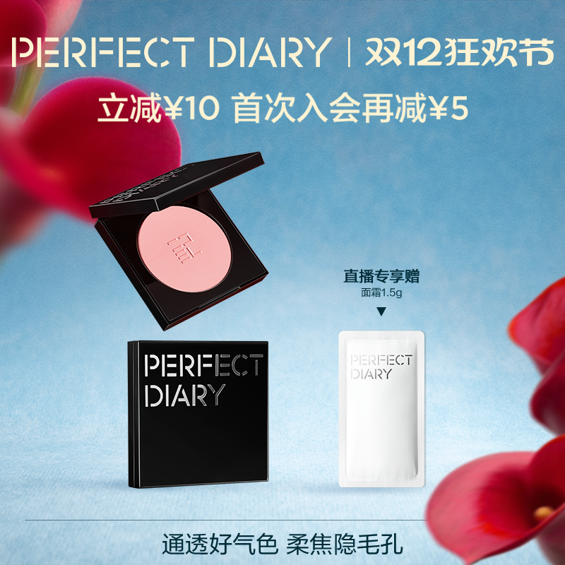 【巴黎合伙人同款】完美日记精萃腮红单色哑光高光修容收缩膨胀色