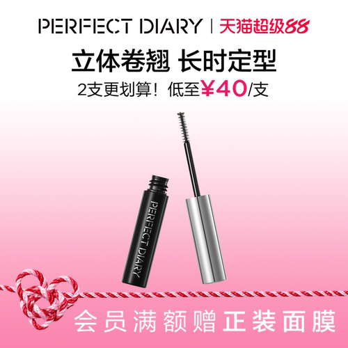 完美日记睫毛定型打底膏卷翘持久不晕染睫毛雨衣浓密睫毛打底