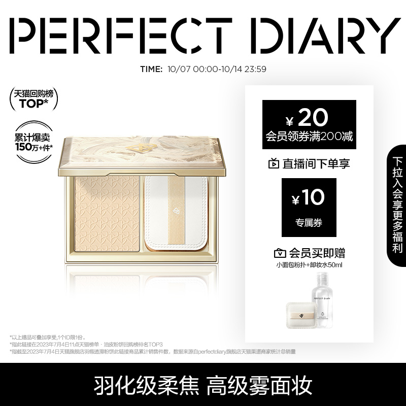 完美日记羽毛粉饼正品散粉控油补妆不脱妆油皮持妆遮瑕定妆蜜粉饼