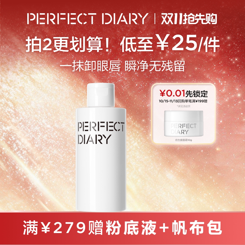 完美日记白胖子卸妆水小样旅行三合一眼唇不伤肤深层清洁150ml