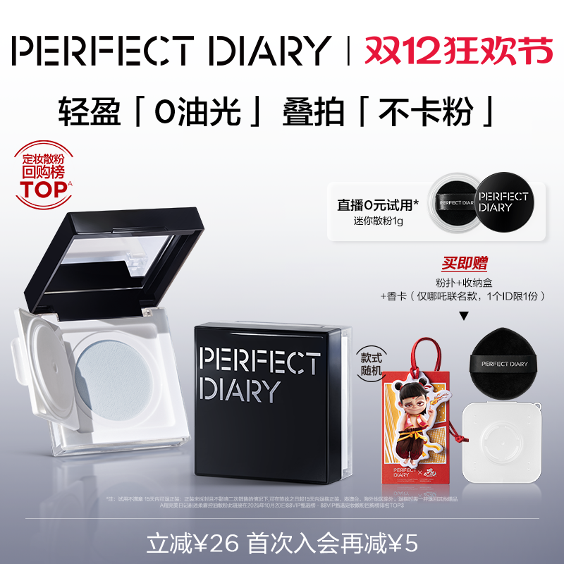 完美日记第二代蓝色散粉定妆蜜粉持久不脱妆