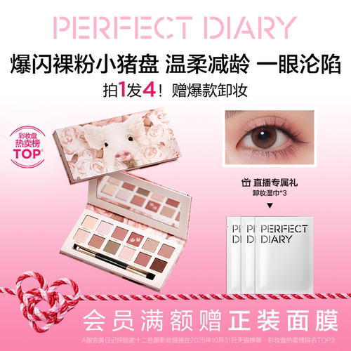 完美日记12色动物眼影盘
